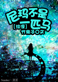 (����ͬ��)[����]���겻��һƥ������