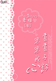 青青子衿,悠悠我心封面