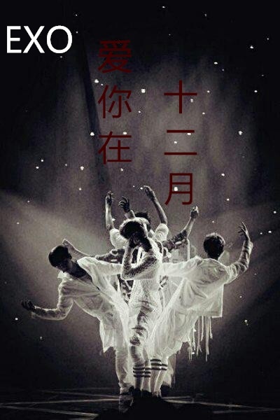 (EXOͬ��)EXO������ʮ����
