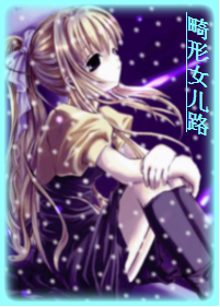 ����Ů��·����