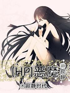 (HPͬ��)HP��ħ֮�ž�