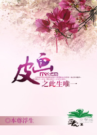 ��Ƥ֮����Ψһ