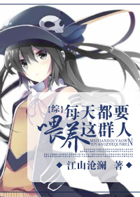 (����ͬ��)[��]ÿ�춼Ҫι����Ⱥ�˷���