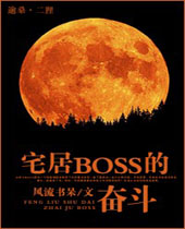 լ��BOSS�ķܶ�