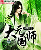 ���֮��Ԫ��ʦ