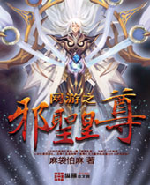 ����֮аʥ����