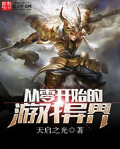 ���㿪ʼ����Ϸ���