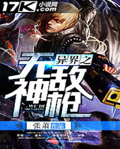 ���֮�޵���ǹ����