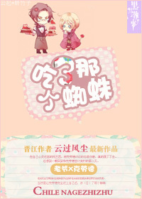 (��ִ��ͬ��)[��ִ��]�����Ǹ�֩��