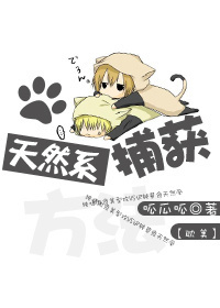 ��Ȼϵ�Ĳ��񷽷�