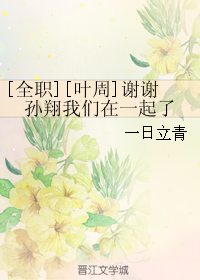 (ȫְͬ��)[ȫְ][Ҷ��]лл����������һ����