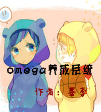 omega����ϵͳ