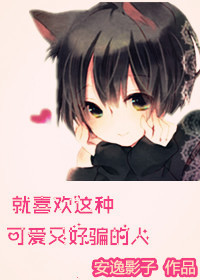 ��ϲ�����ֿɰ��ֺ�ƭ����[����]