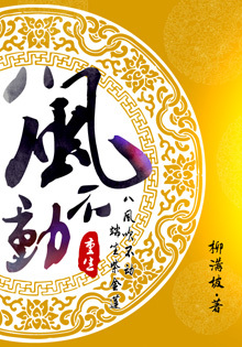 ����֮�˷粻��[����]