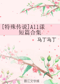 (���⴫˵ͬ��)all����ƪ�ϼ�