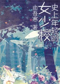 ʷ�������Ů��У