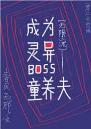 ��Ϊ����boss�Ľ�����[����] ���+����