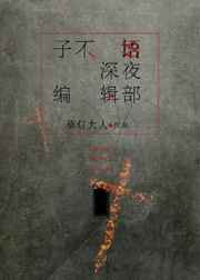 �Ӳ�����ҹ�༭��