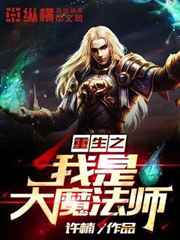 ����֮���Ǵ�ħ��ʦ