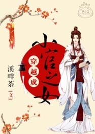 ��Խ��С��֮Ů����