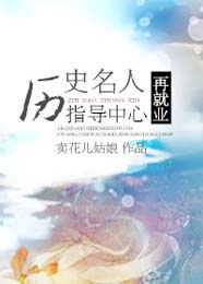 ��ʷ�����پ�ҵָ�����ķ���