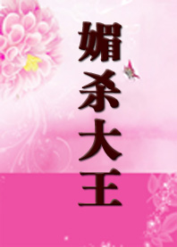 ��Խ�������л�:��ɱ��������