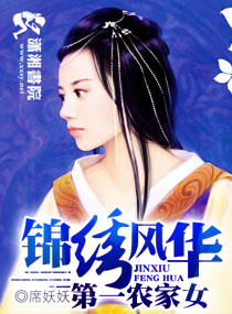 ����绪֮��һũ��Ů