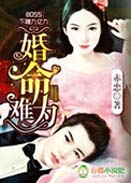 ������Ϊ,BOSS��Ƹ9��9