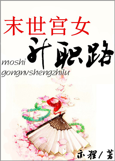 ĩ����Ů��ְ·