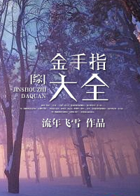 ��֮����ָ��ȫ