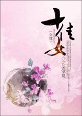 ʮ��Ů(Ů��)