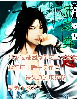 ��֮��Խ:����ѩ����