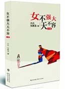 Ů��ǿ���첻��