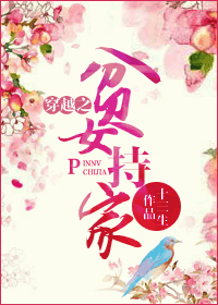 ��Խ֮ƶŮ�ּҷ���