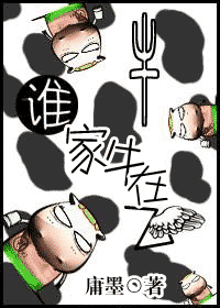 ˭��ţ�ڷɷ���