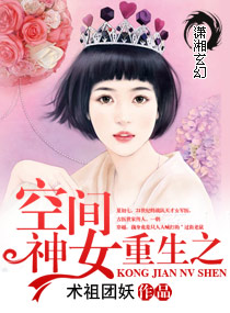 ����֮�ռ���Ů����