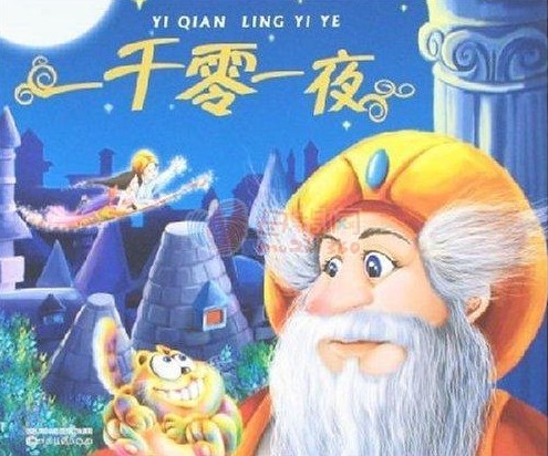 һǧ��һҹ-�췽ҹ̷-1001 Nights(Ӣ�İ�)