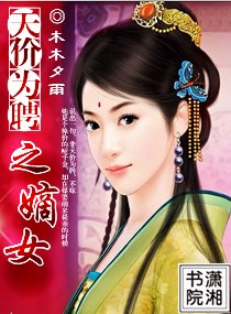 ���ΪƸ֮��Ů����