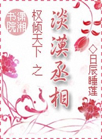 Ȩ������֮��Įة��