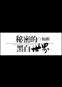 ���ܵĺڰ��������