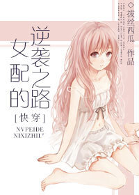 [�촩]Ů�����Ϯ֮·����