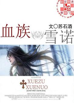 Ѫ��֮ѩŵ����