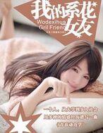 �ҵ�ϵ��Ů�ѷ���