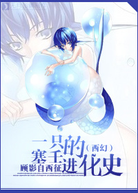 (����)һֻ���ɵĽ���ʷ����