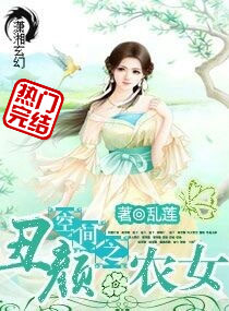 �ռ�֮����ũŮ����