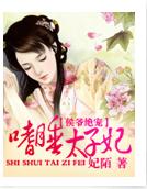 ��ү����:��˯̫��������