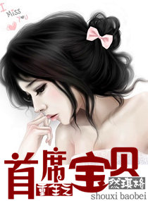 ����֮��ϯ��������