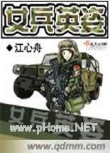 Ů��Ӣ�˷���