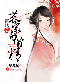 ��Խ֮ũ�Ұ׹Ǿ�