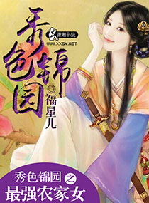 ��ɫ��԰֮��ǿũ��Ů����